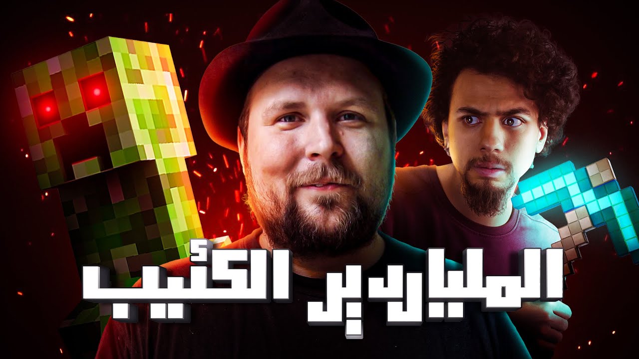 الراجل الي عمل ٢ مليار دولار وفضل مكتئب