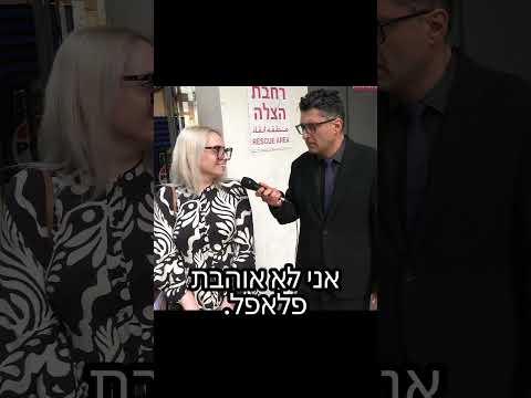 מה המאכל הכי ישראל? יצאנו לרחוב!