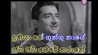 Jab Jab  Bahar Aayi Karaoke Songwithout Voice