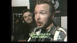 Кинчев, Галанин и Шахрин в магазине Гарика Сукачёва 1993