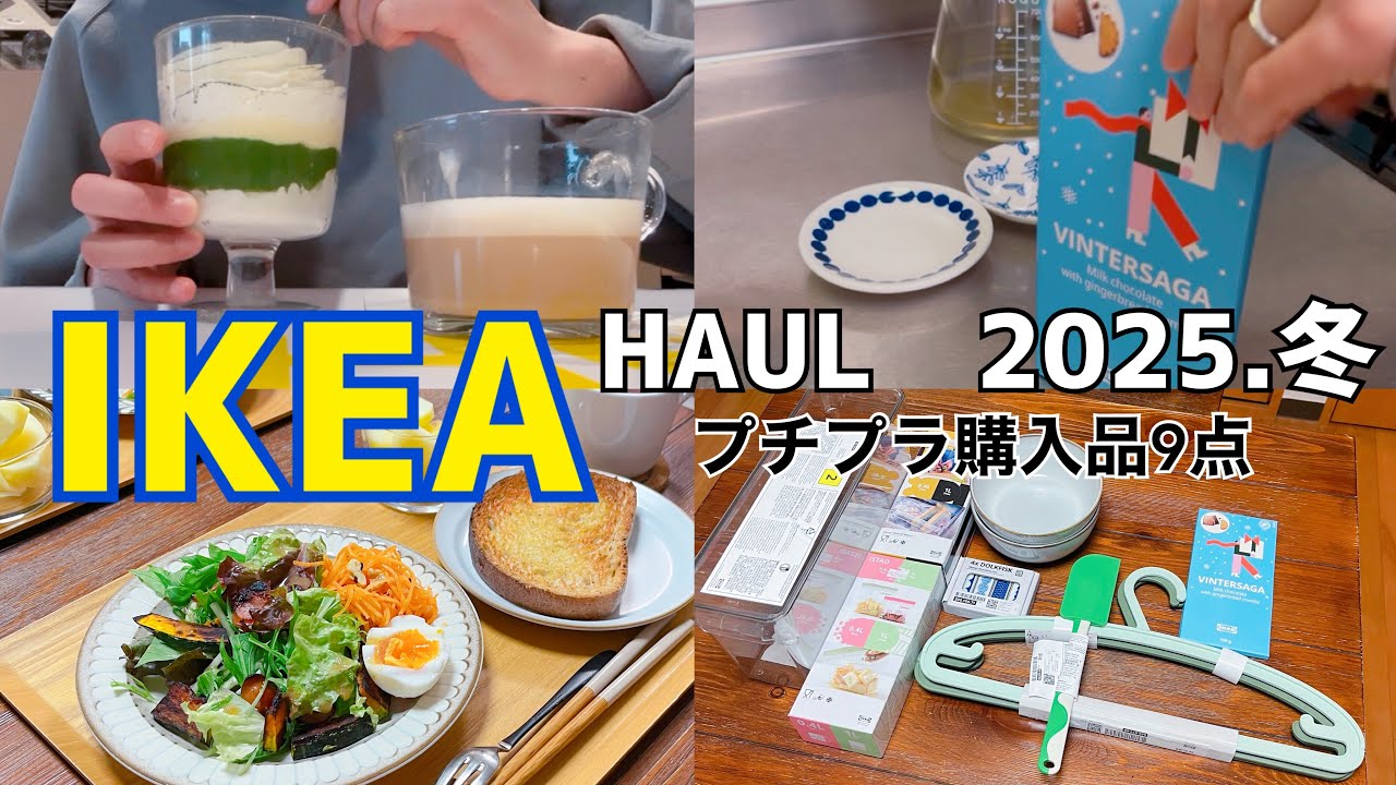 [Покупки IKEA] Наслаждайтесь IKEA Solo при бюджете в 3000 иен