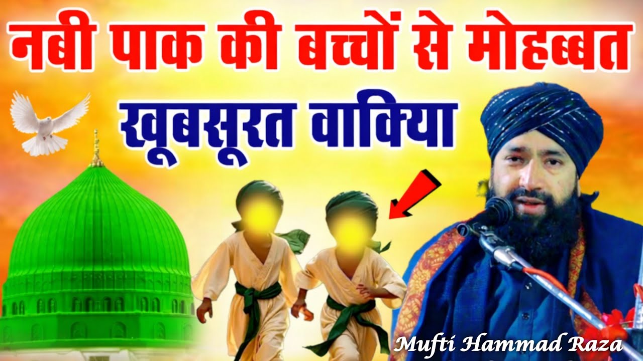 Nabi Paak Ki Baccho Se Mohabbat - New Bayan 2026 - Mufti Hammad Raza Ki Takrir - Hammad Raza Taqreer