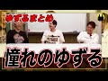 【ニューヨーク】河井ゆずるの凄いところまとめ【切り抜き】