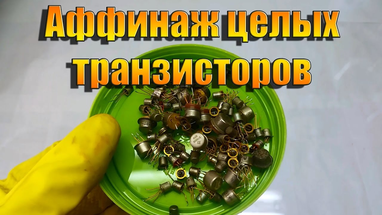 Видео аффинаж разъемов