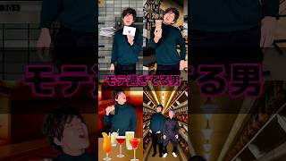 モテ過ぎてる男