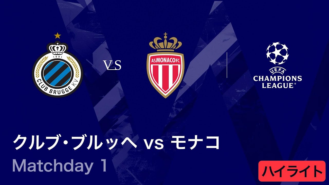 サッカー　モナコ 南野拓実と瀬古歩夢のマッチアップあり｜モナコ×ル・アーヴル｜ハイ