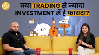 Interview: Rich बनने का असली रास्ता Trading नहीं Investment है | Badshah Broking | Paisa Live