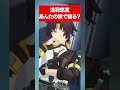 【ゼンゼロ】浅羽悠真のセリフが甘すぎる乙女ゲーム【ゼンレスゾーンゼロ】