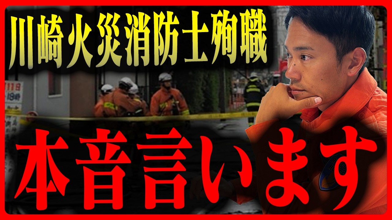 URBAN FIREFIGHTER(都市消防士） YouTube