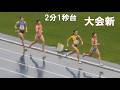決勝 成年 女子800m 青森国スポ陸上2026 国体