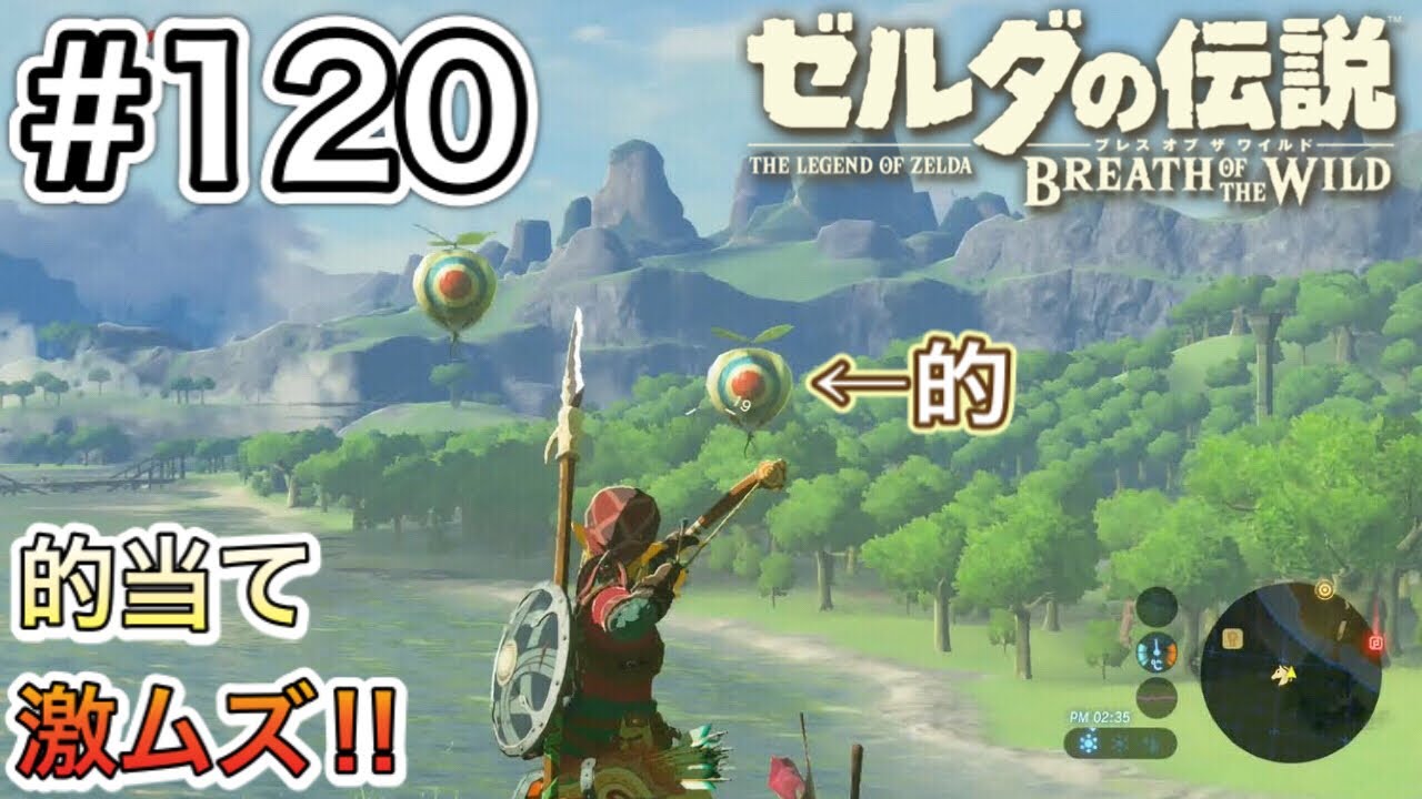 1 的当て めちゃ難しい ゼルダの伝説 ブレスオブザワイルド Youtube 1 的当て めちゃ難しい ゼルダの伝説 ブレスオブザワイルド Youtube