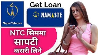 How To Take Loan From NTC | How To Take Loan in NTC  | Ntc को Sim मा Loan कसरी लिने | Nepal Telecom