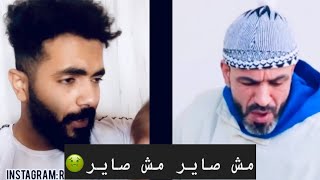 مش صاير مش صاير | ريكي يبربش فيهم | مُسلم بِن صباح