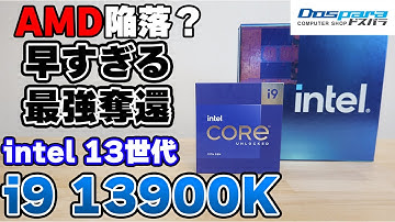 【新世代CPU最上位対決】i9 13900Kを7950Xと比較レビュー RTX4090でのゲーム性能など徹底検証やマザー選びの注意点など【自作PC】