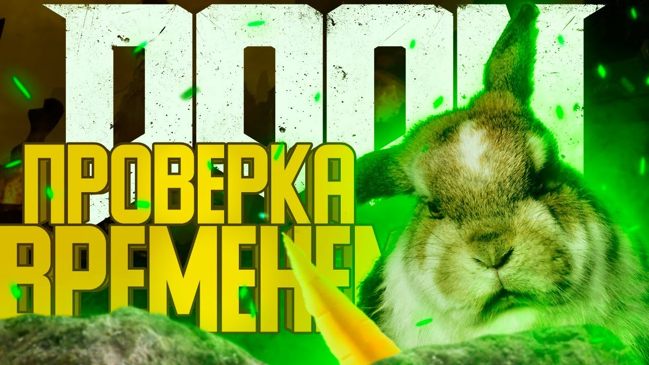 DOOM проверка временем / Стоит ли играть в 2022 году?