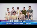 日男團Snow Man新歌辱華 竟驚現"侵華戰犯" 小粉紅氣炸要成員說中文 拍"道歉影片"│記者 簡雪惠│【國際焦點】20241018│三立新聞台