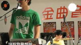 宇宙人樂團 talk+要去高雄 20100623 金曲音樂週表演 @ 華山