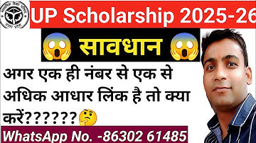 UP scholarship new update 2025 scholarship form aadhar number #upscholarship2025 #aadhar #otr #jpsir