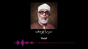سورة يوسف محمود خليل الحصري - ورش عن نافع Yusuf