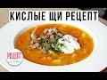 ✅ КИСЛЫЕ ЩИ КАК В ПЕЧИ. Из квашеной капусты на свинине. Амоков. Из кислой капусты.