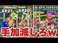 【XP5000】世界最強のエクス使いに挑むXP2000の女達【スプラトゥーン3】