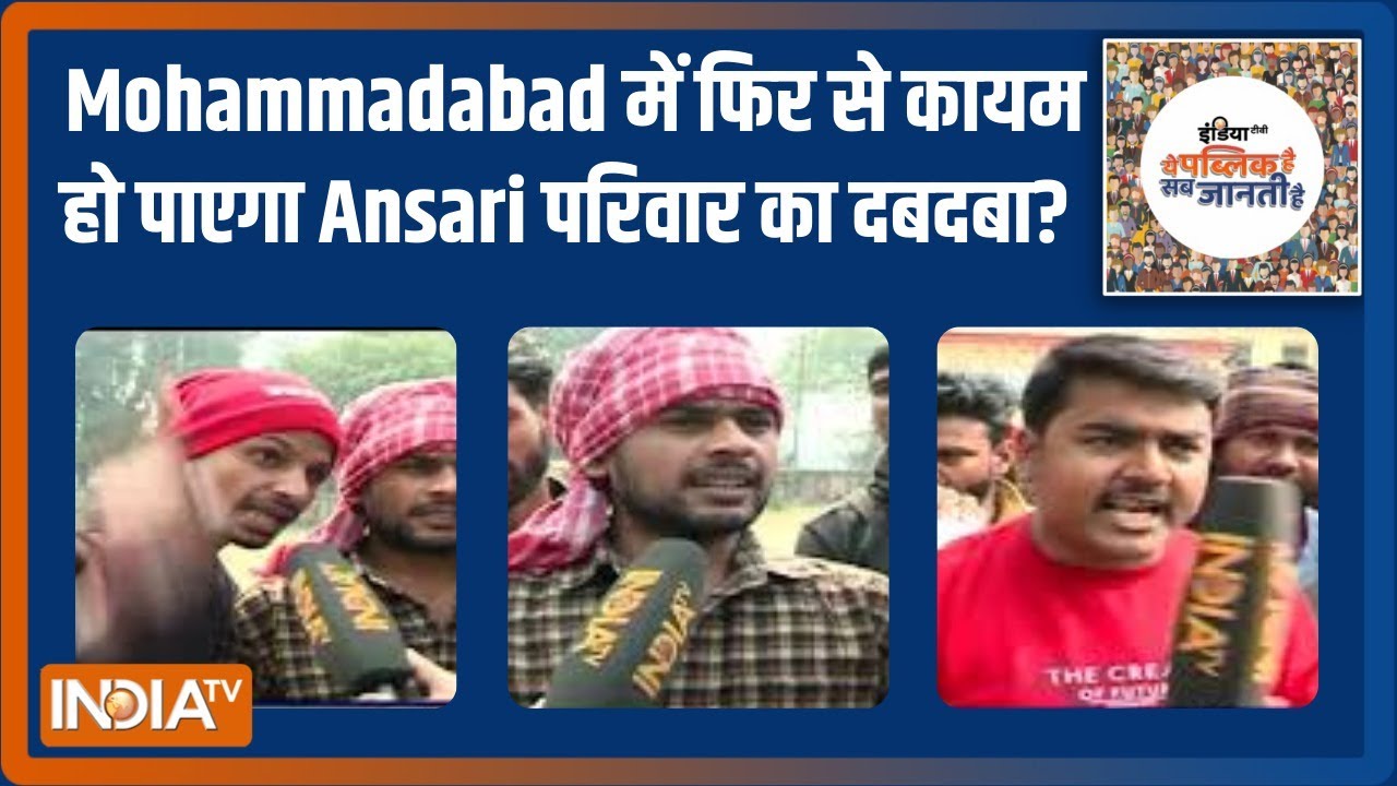 UP Election 2022 : Mohammadabad में फिर से कायम हो पाएगा Ansari परिवार का दबदबा? | EP. 296