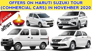 Offers on Maruti Suzuki Tour (Commercial Cars) in November 2020 | Eeco, Celerio, Dzire, Ertiga Etc 