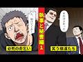 【ニート極道5‐25】命乞いをした男に今川が放った衝撃の一言＜執事と秘書編１＞