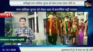 बांदीकुई नगर पालिका चुनाव को लेकर इंडिया क्राइम पर संवाददाता राजकुमार चतुर्वेदी की परिचर्चा screenshot 4