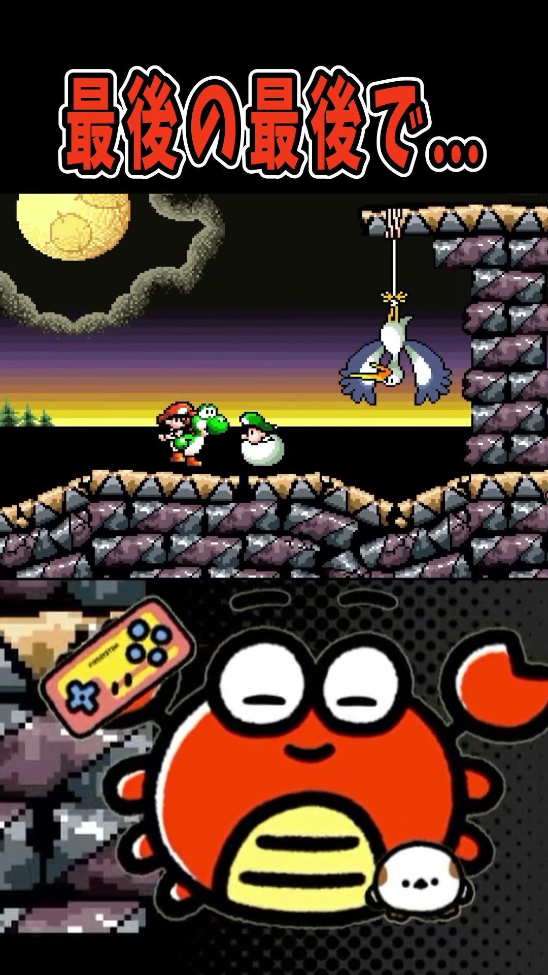 Yoshi's Island] At the very last moment… #shorts #retrogaming