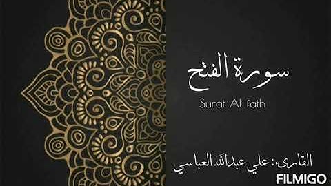سورة الفتح آية - ٢٩ بصوت القارئ علي عبدالله العباسي لعام ١٤٤٢ هجري