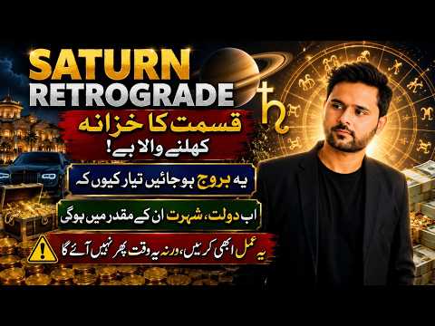 Saturn Retrograde 2026 | In Burooj Ki Qismat Badalne Wali Hai! | Maaz Hashmi