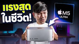 Switching to the Mac Studio M5 Ultra: The most powerful machine of my life, Windows doesn't stand...