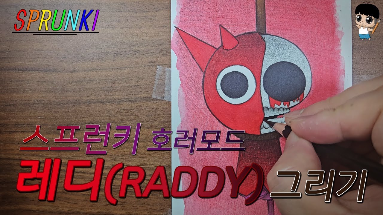 [스프런키SPRUNKI] 스프런키 그리기 / 레디 호러모드 / SPRUNKI RADDY HORROR MODE - YouTube