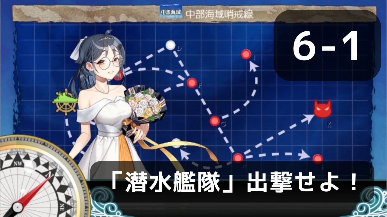 潜水艦 隊 出撃 せよ
