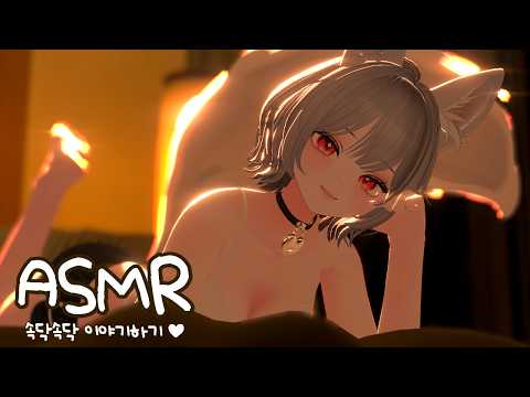 누워서 같이 속닥속닥 이야기해요 💤 토킹 3DIO ASMR