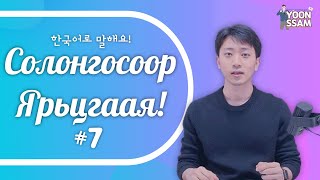 картинка: Солонгосоор өөрийгөө танилцуулах ийм амархан!! 😎 😍 #мэндчилгээ #овог нэр #ажил мэргэжил