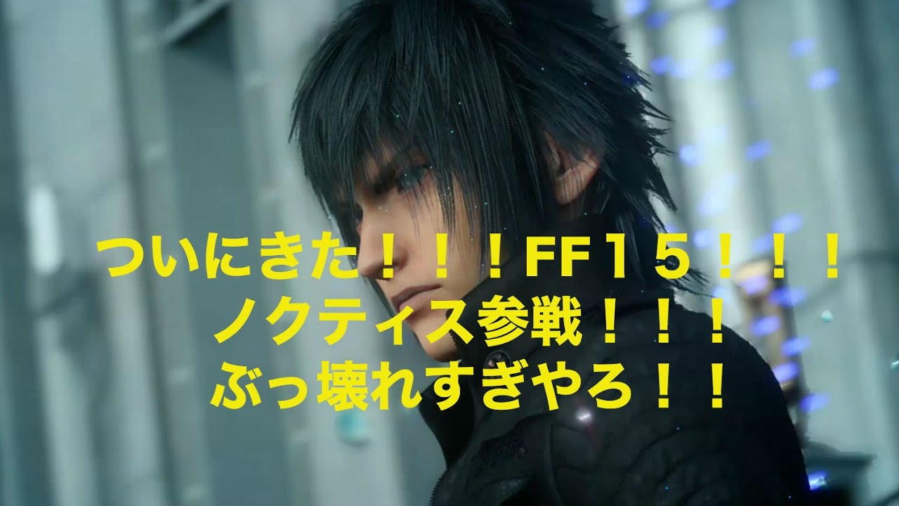 ぶっ壊れ 英語 【FFBE】ノクティス性能紹介【ぶっ壊れ】