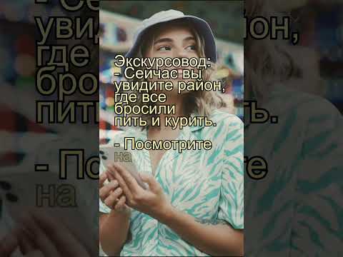 Экскурсия