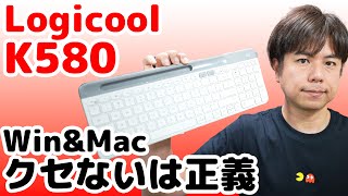 究極の普通キーボード！logicool「K580」完全レビュー 軽量コンパクトワイヤレスWindows&Mac両対応