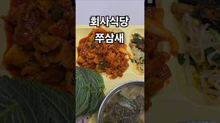 회사 구내식당 No.121 #시래기된장국 #쭈삼새 #날치알마요깻잎쌈 #삼색쌈무 #콩나물부추무침 #열무김치 #회사식당 #구내식당 #koreafood #맛집