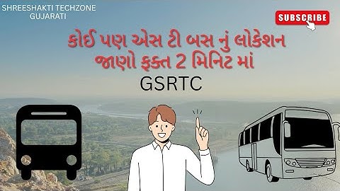 😱 કોઈ પણ બસ નું લોકેશન જાણો ફક્ત 2 મિનિટ માં 🤩|અને ટાઈમ ટેબલ રુટ સાથે|#gsrtc #gsrtcvolvo