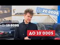 Какие авто можно привезти из США до $10000, $15000 и $20000