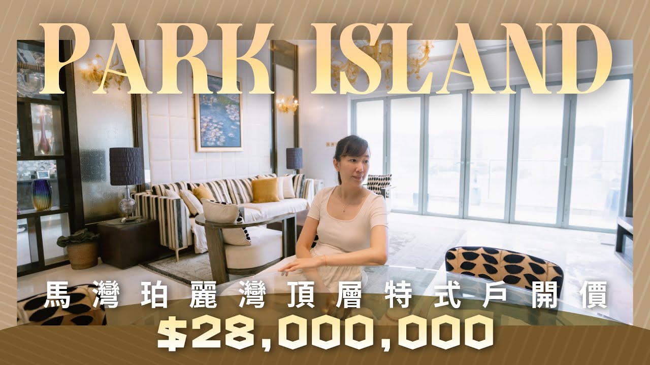 馬灣珀麗灣頂層特式戶｜平台按摩浴池｜飽覽雙橋美景｜市區的士24小時於馬灣行駛