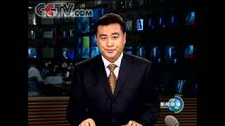 新闻联播20070111