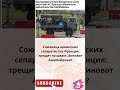 Союзница армянских сепаратистов Франция: трещит по швам...Виноват Азербайджан?