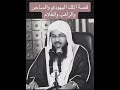 قصة الملك اليهودي والساحر والراهب والغلام 