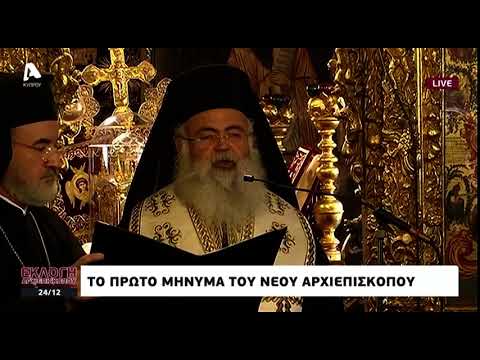 Το πρώτο μήνυμα του νέου Αρχιεπισκόπου