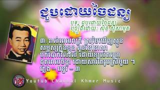 Video thumbnail of "ជួបដោយចៃដន្យ ស៊ិន ស៊ីសាមុត_sin sisamuth_Khmer karaoke lyric 2017"