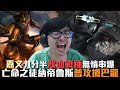 【DinTer】亡命之徒輔助嘗試普攻搶巴龍？征服者嘉文四世Jarvan IV 飲血戰錘無情串爆！韓服上演離譜劇本？Goredrinker+ Dead Man's Plate Jarvan IV ！